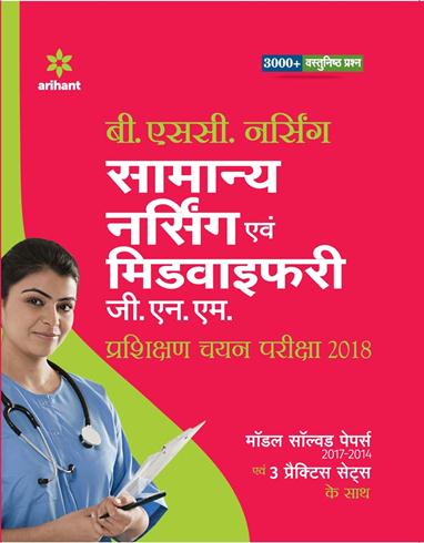 Arihant B.Sc. Nursing Samanya Nursing Avum Midwifary (G.N.M.) Prashikshan Chayan Pariksha 